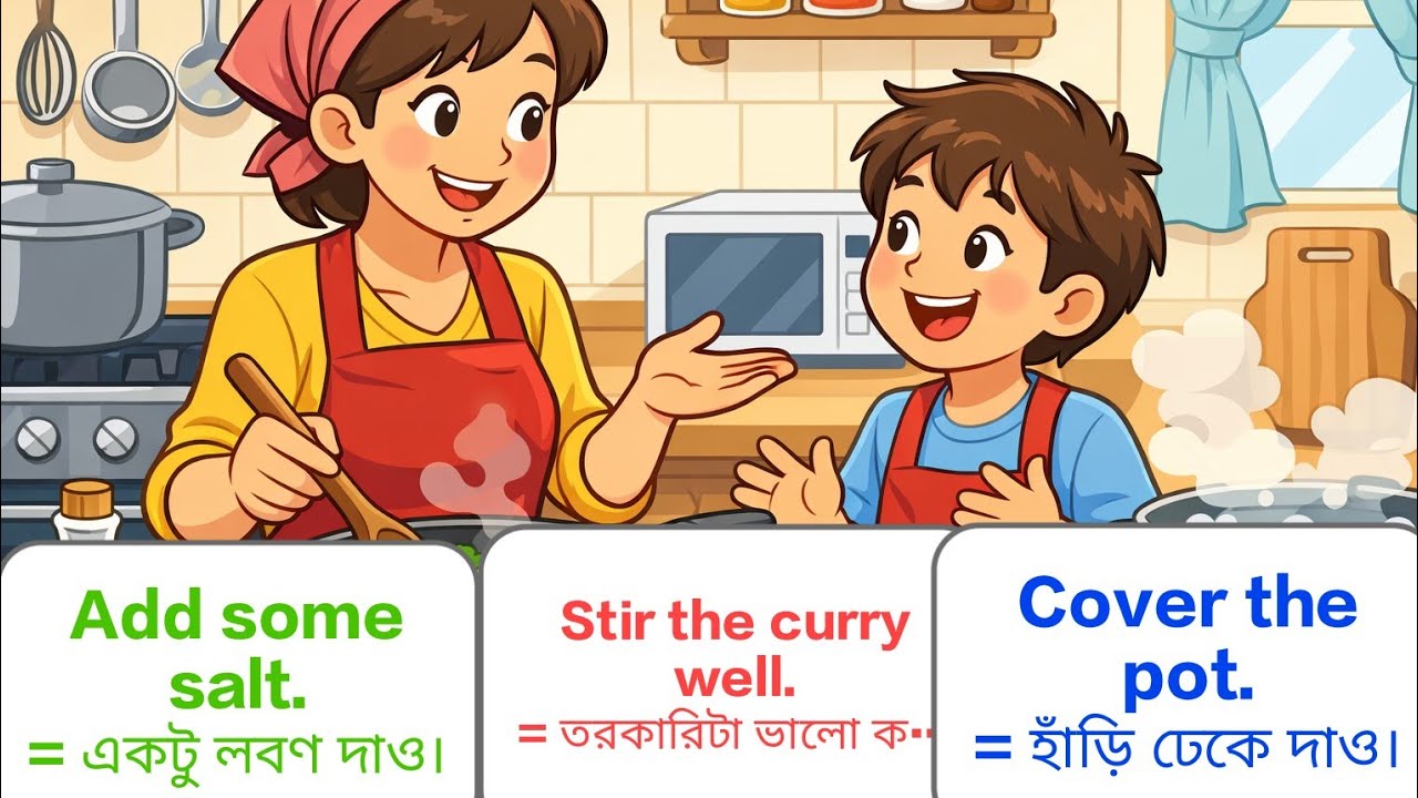 ১০০ টি রান্নাবান্না সম্পর্কিত কথাবার্তা। English for beginner.English to Bangla