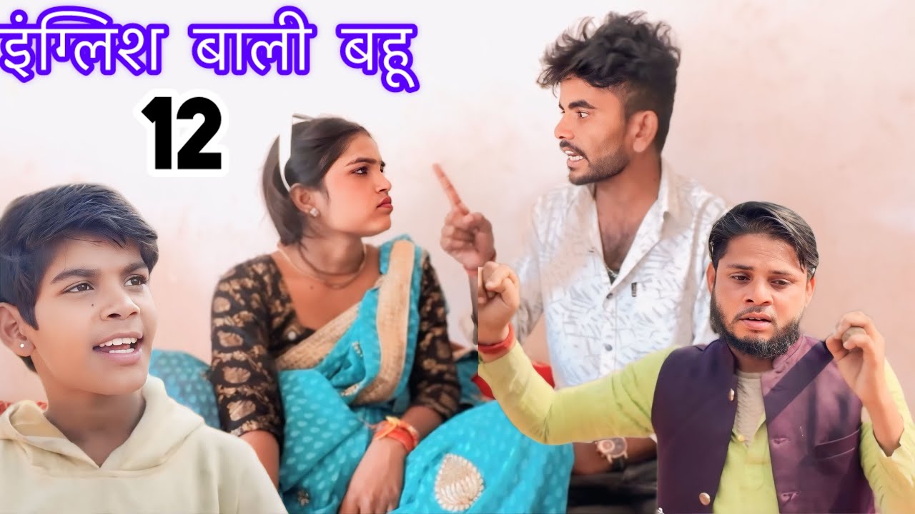 पड़ी लिखी लुगाई भाग ( 12 ) padi likhi lugai bundeli comedy tulsilodhi 