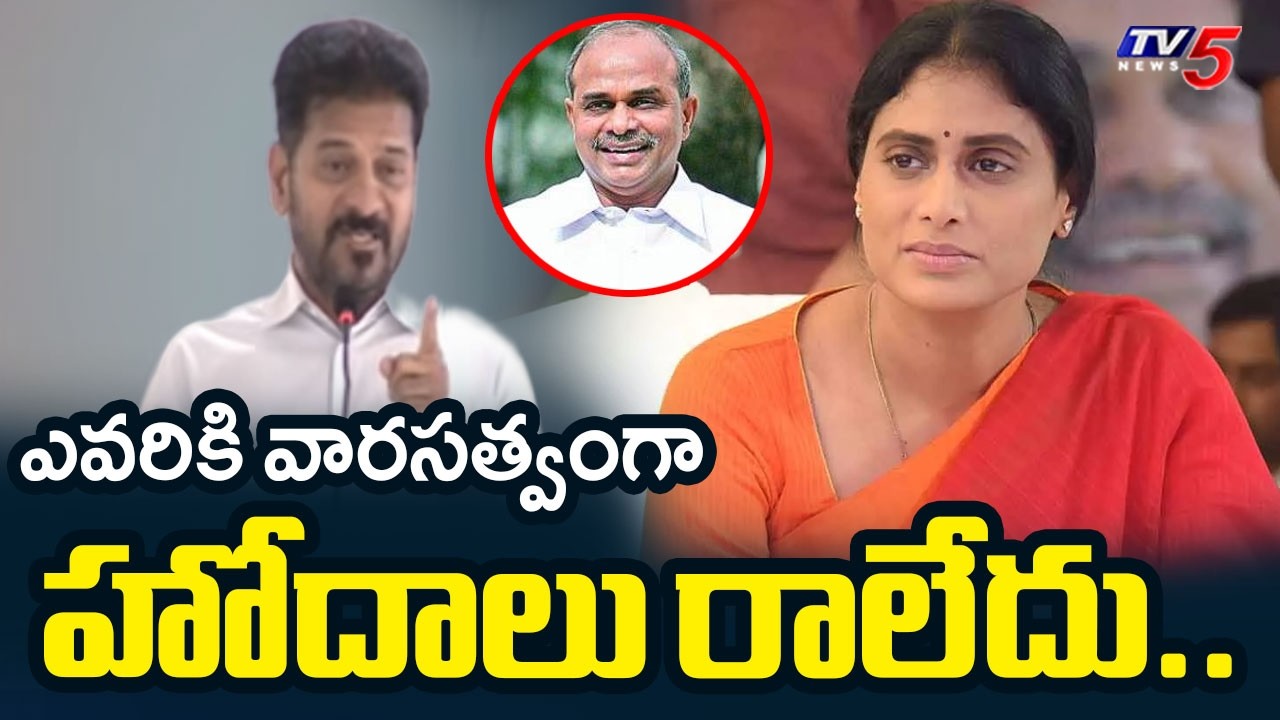 వారసత్వంగాహోదాలు రాలేదు..Cm Revanth Reddy Great Words On YS Sharmila | DCC Training classes | TV5