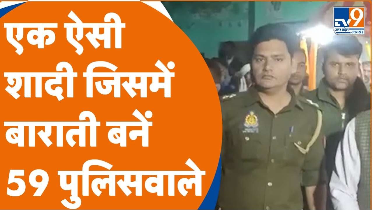 UP Police: Sambhal में 60 पुलिस फोर्स के बीच दूल्हा चढ़ा घोड़ी Video Viral | Dalit Marriage