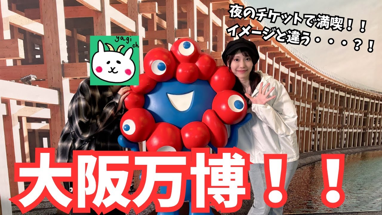 【EXPO】話題の大阪万博へ行ったら、思っていたイメージと違ってびっくりした！【ガンダム凄かった！】