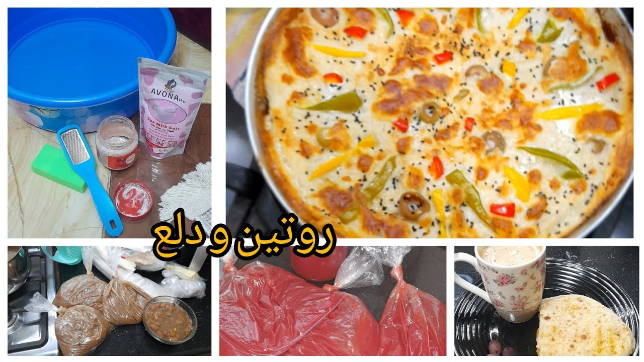 روتين يومين تنظيف و تفريز و تعب مش بيخلص🙆🏻&zwj;♀️.. دلعنا نفسنا اخر اليوم 🩷🩷