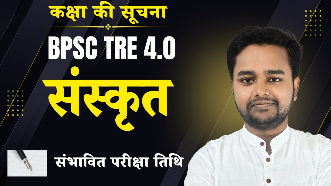 BPSC TRE 4.0 | SANSKRIT | कक्षा की सूचना