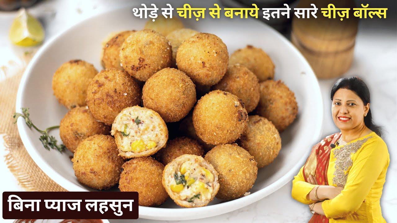 1 कप चीज़ से 35 पिस चीज़ बॉल्स नाश्ते में बनाये | Corn Cheese Ball | Snacks Recipe | MintsRecipes