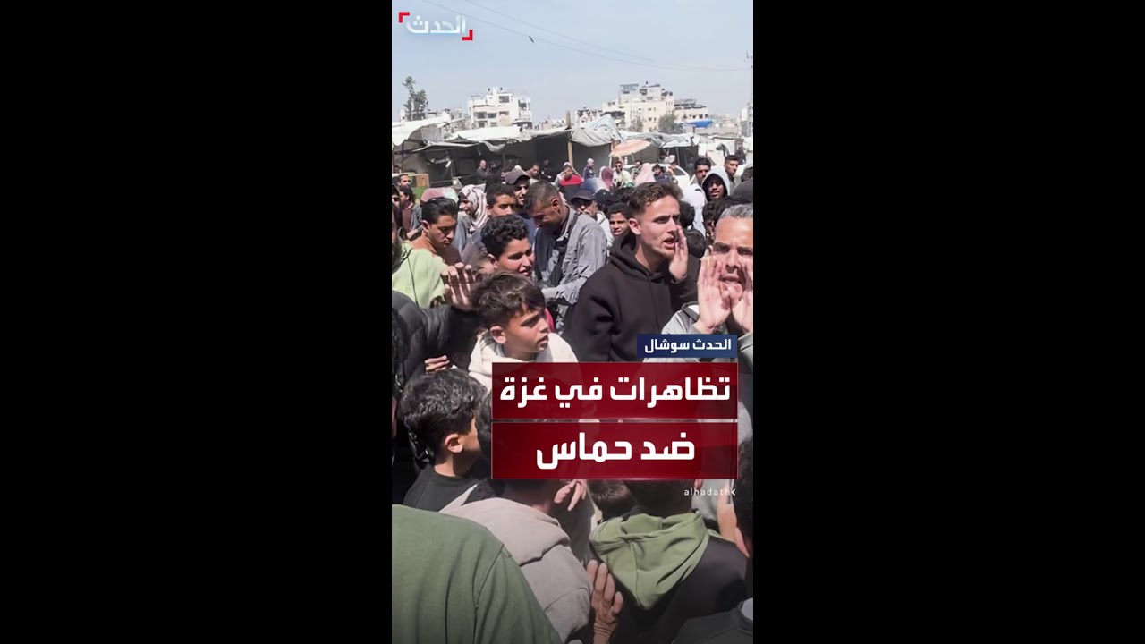 مشاهد لتظاهرات في غزة ضد حركة حماس تطالبها بالتنحي عن حكم القطاع