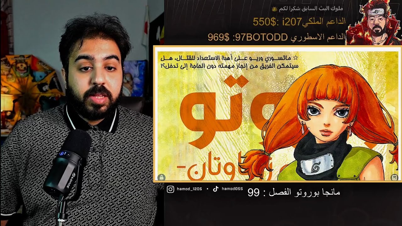 🔴🔴🔴🔴رياكشن حمود أو ملك القراصنة مانجا بوروتو الفصل 99 أو 19 🔴🔴🔴🔴