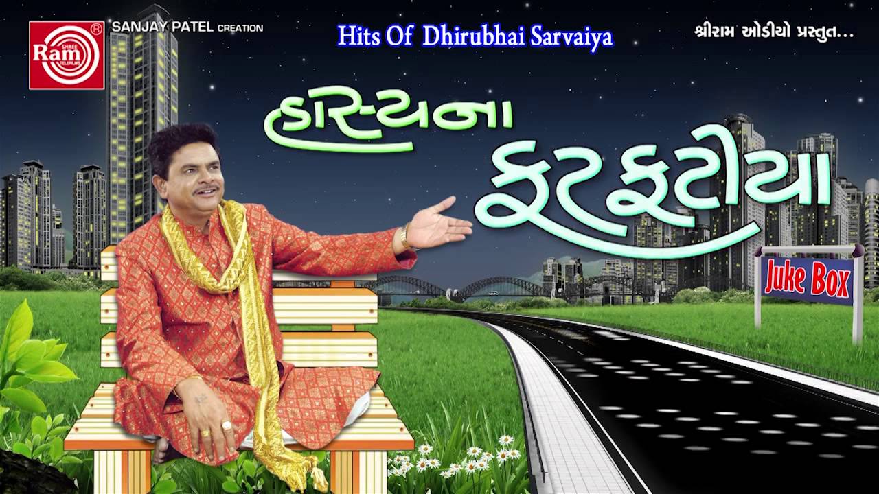 Gujarati Comedy | Hasyana Fatfatiya Part-2|Dhirubhai Sarvaiya