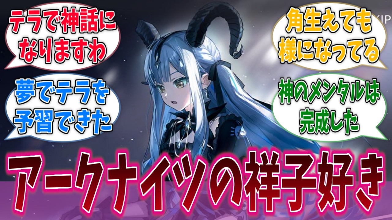アークナイツの祥子、強くて可愛いから好きに対する反応集【バンドリ！】【BanG Dream!】【Ave Mujica】【MyGO!!!!!】