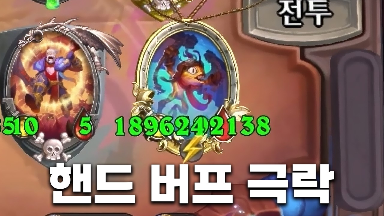 [시즌12 솔로]누군가 전장에 독을 풀었다 - 덕드래곤 하스스톤 전장