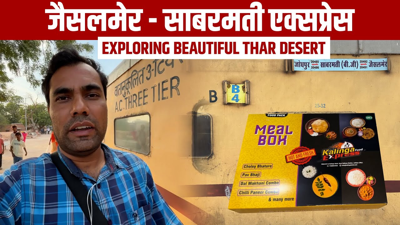 यहाँ पर हुआ था परमाणु बम का परिक्षण* Jaisalmer Sabarmati Express Train Journey