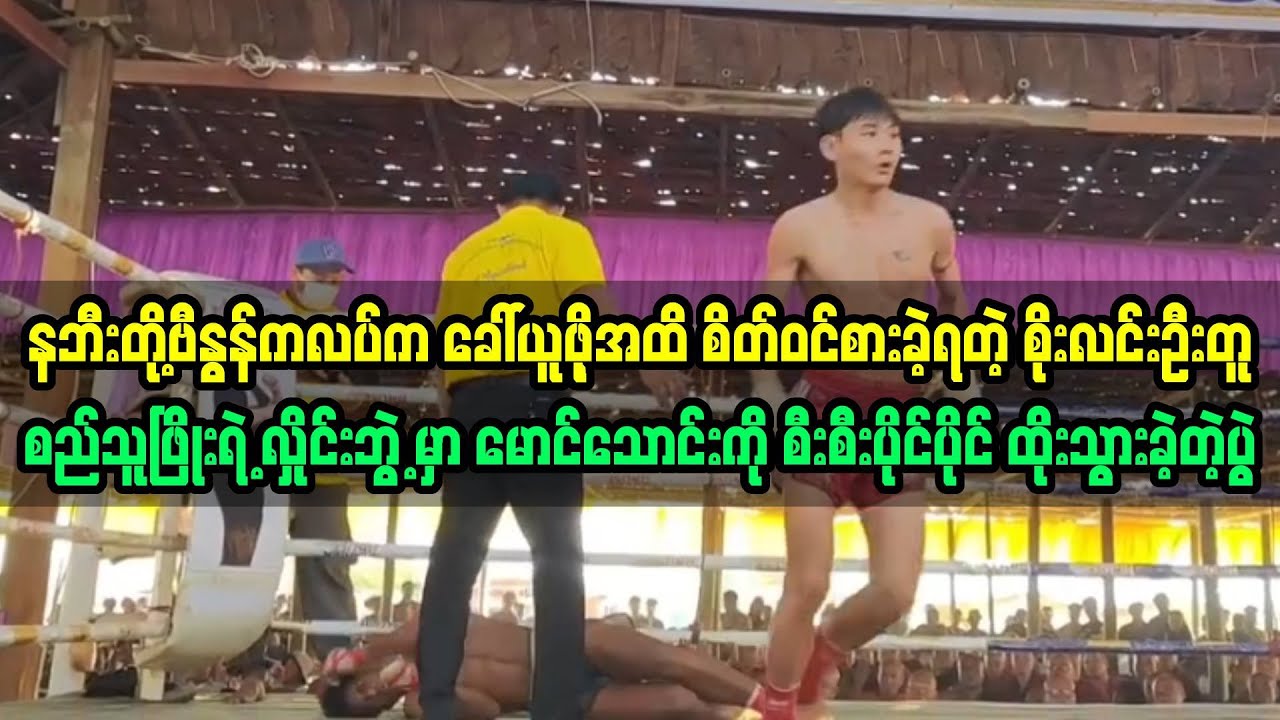 11-1-26 စိုးလင်းဦးတူ စည်သူဖြိုးကတော့ ဦးလေးထက်တောင် သတ်လုံးသတ်ပုတ်စုံနေပြီ (ပါဝါပဲလိုတော့တယ်)