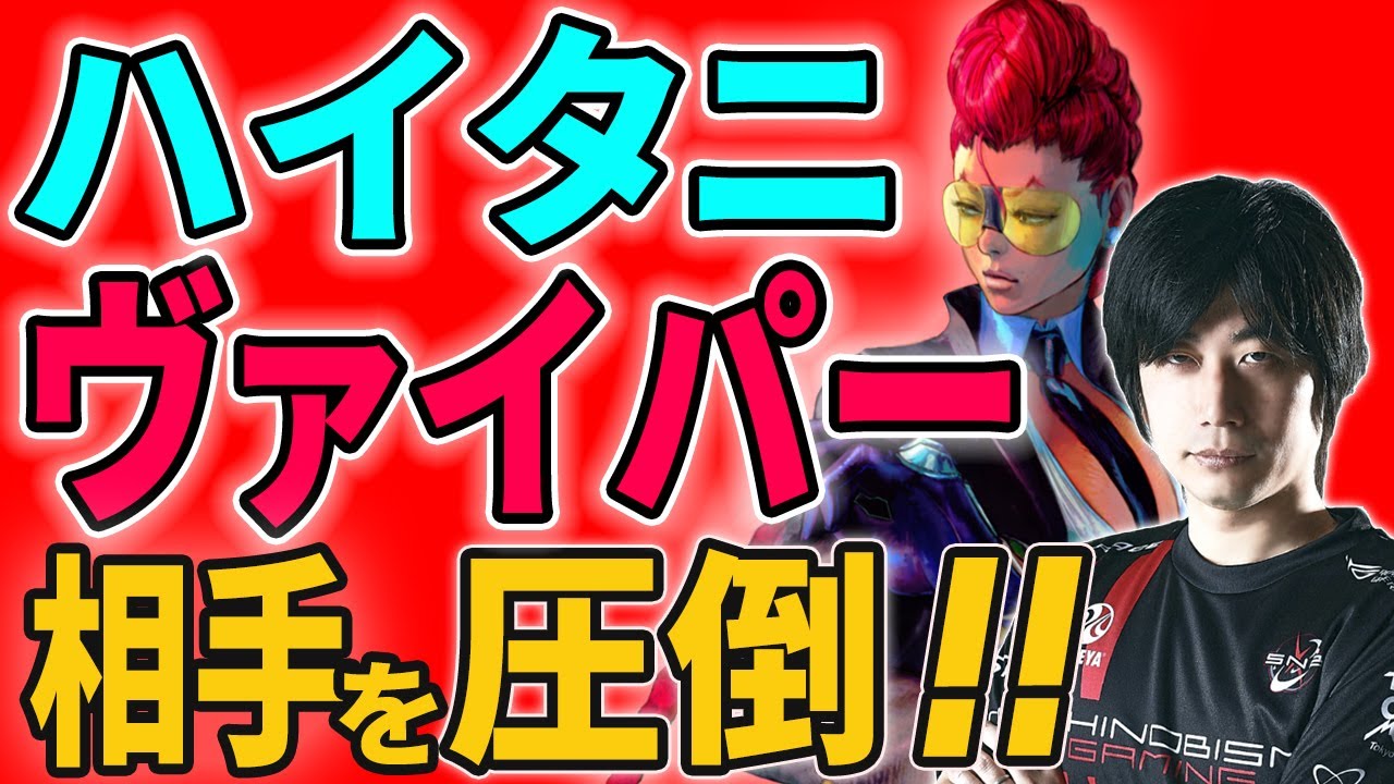 【ウル4】屈指のテクキャラ C.ヴァイパーでハイタニが攻めまくる！