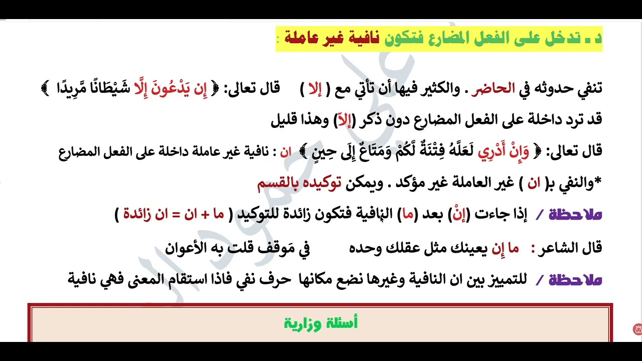 اسلوب النفي ( ان النافية + لات) 4