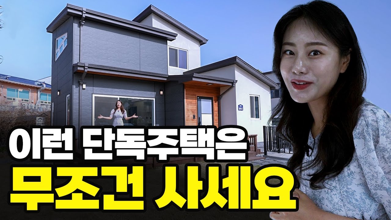 강화에 대박 물건 발견!! 이런 주택은 무조건 사세요