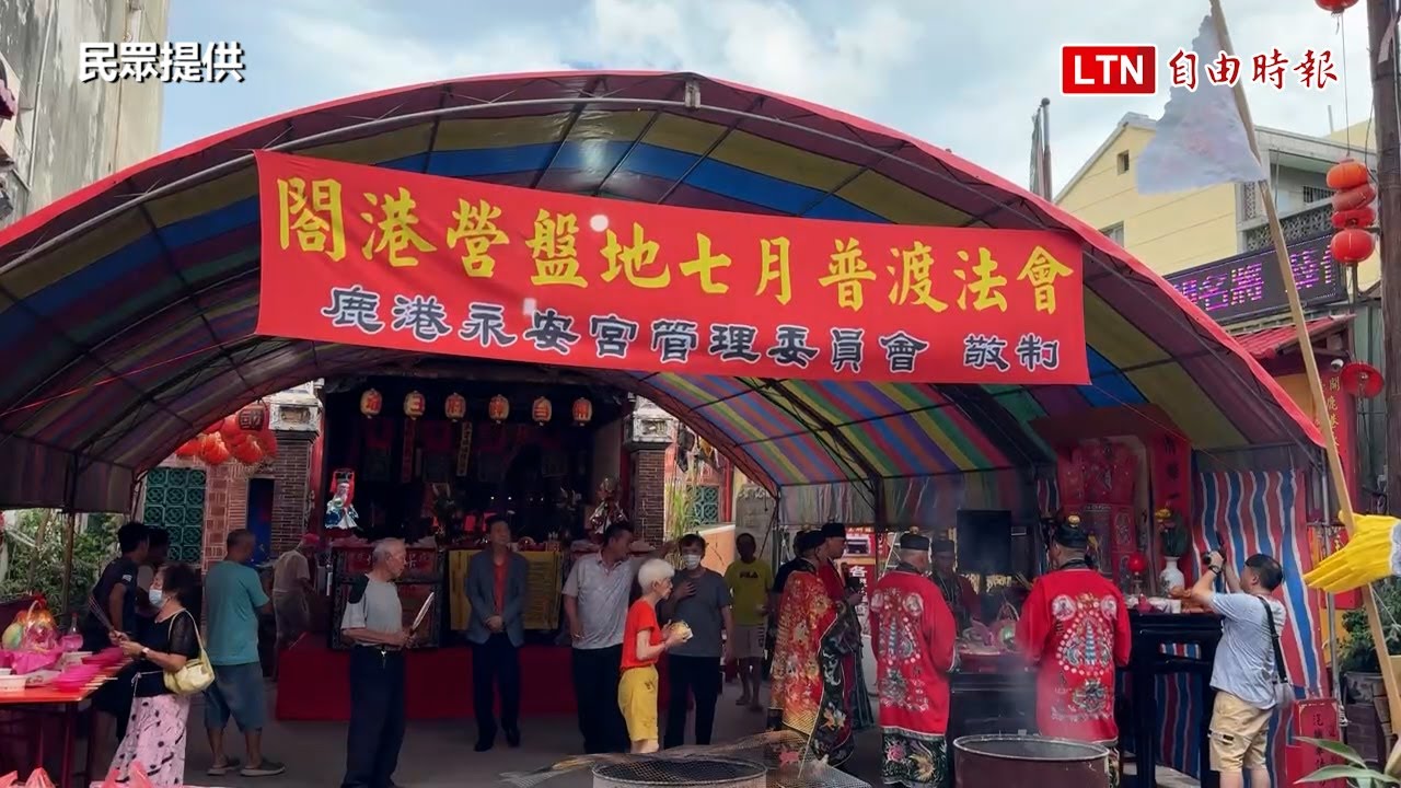 大撒幣！鹿港永安宮普度撒美鈔 民眾開搶當母錢