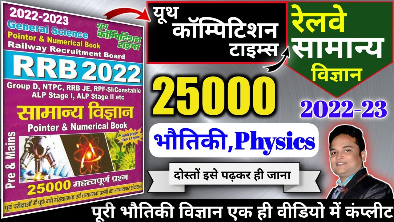 youth science book solution | youth competition science book | Physics youth competition | yct gs