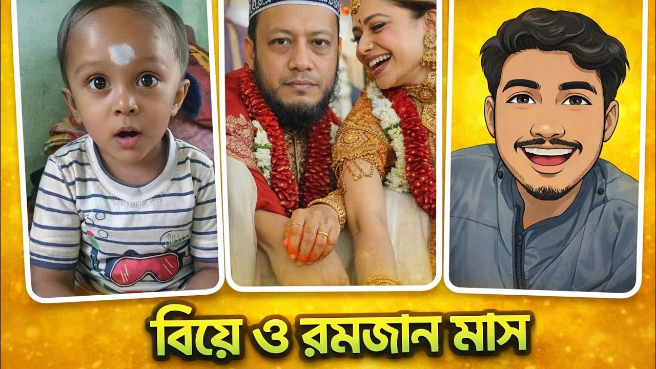 রেশমিকা মান্দানা বিয়ে 🥰 রমজানে অস্থির বাঙালি | Bangla Meme Review