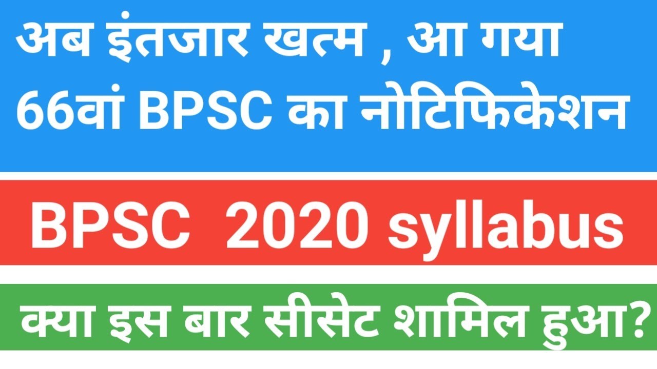 66 BPSC Notification || BPSC 2020 ||bpsc syllabus