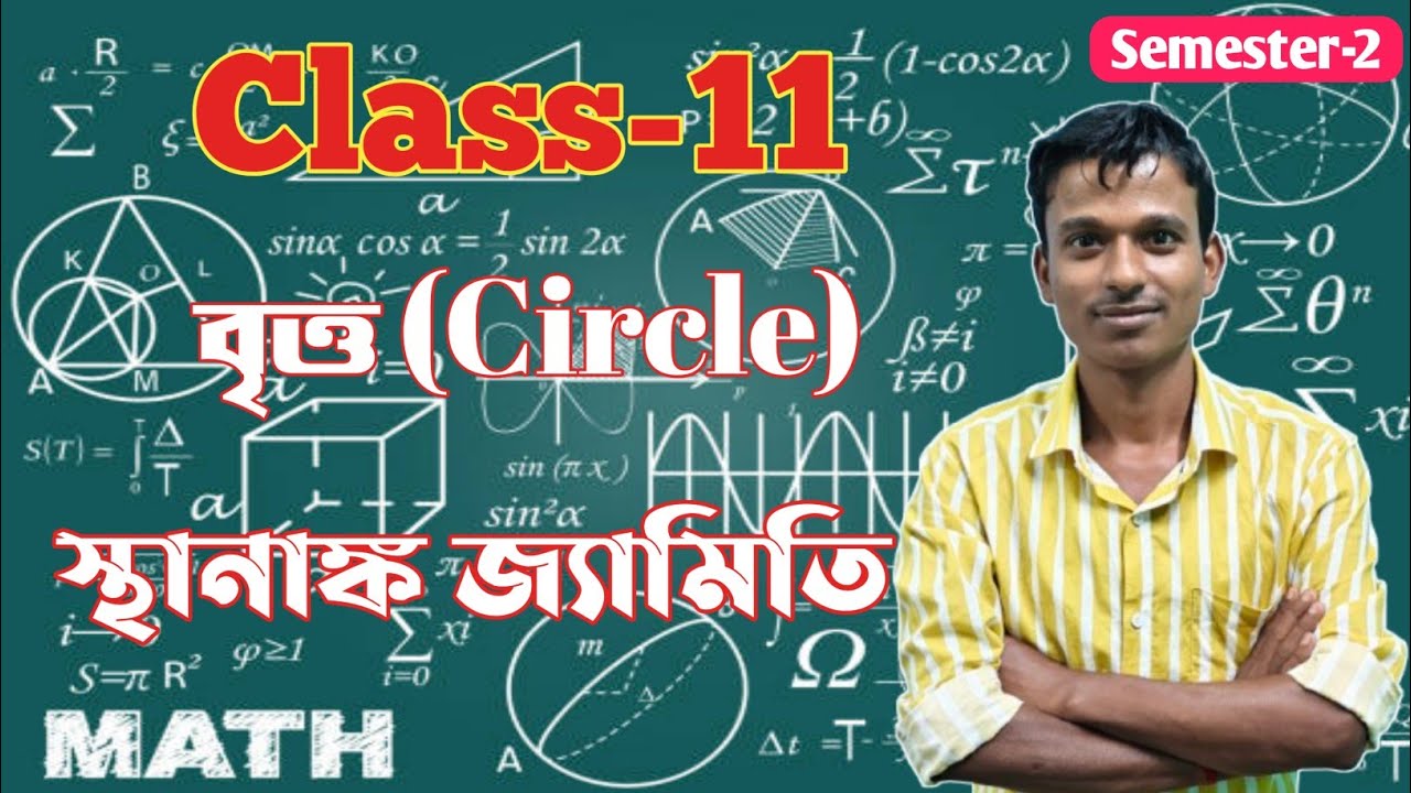 Wbchse coordinate geometry Circle equation । lectures on Circle equation in Bengali ।।PDS MATH CLASS