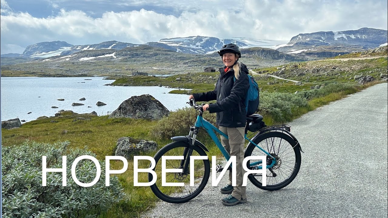 Норвегия 2024 (часть 3) -Flåm, 52 км на велосипеде, фьорды и водопады!