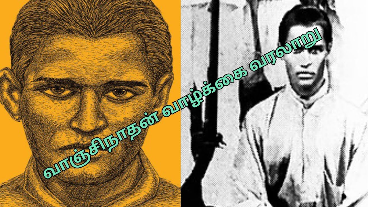 வாஞ்சிநாதன் வாழ்க்கை வரலாறு..vanjinathan history in tamil