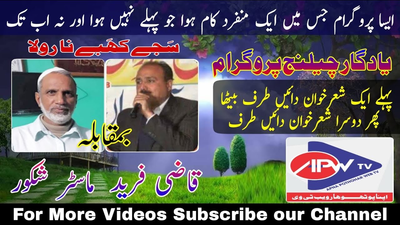 Qazi Fareed vs Master Shakoor || Pothwari Sher Challenge Programe || APNA POTHOHAR WEB TV