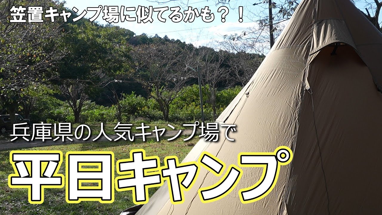 健康診断後のエクストリームおキャンプ/ソロキャンプ/アラフィフ女子/牧野キャンプ場