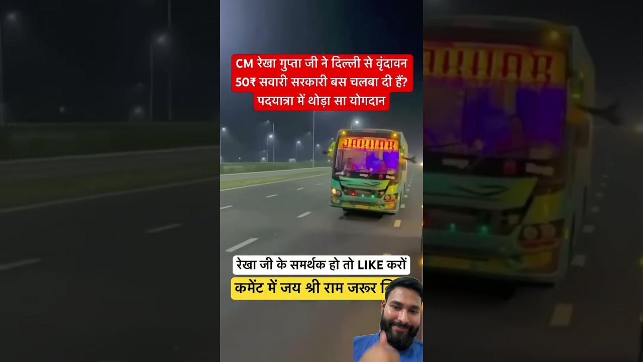 रेखा जी का पदयात्रा में थोड़ा सायोगदान#padyatra#rekhagupta #cm #bus #vrindavan #delhi#news