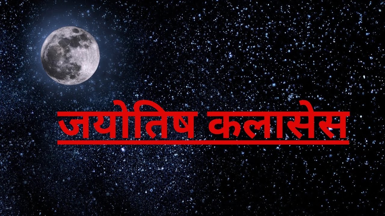 #astrology class #मित्रों द्वारा दोस्ती 