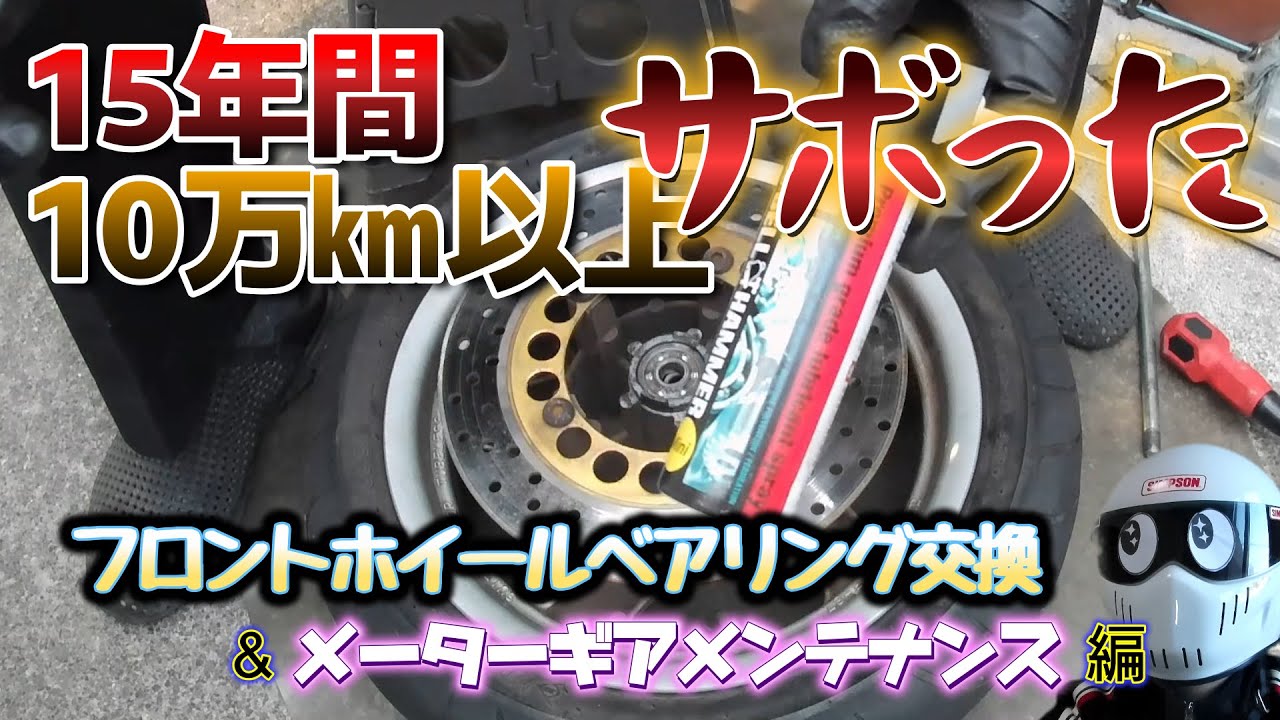 MAJESTY125 フロントホイールベアリング交換編