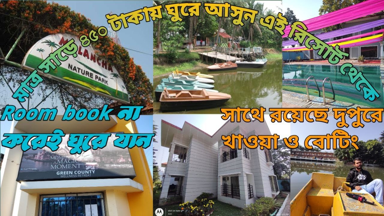 Malancha Nature park | Rasulpur | Bardhaman | One day tour | Eco Resort