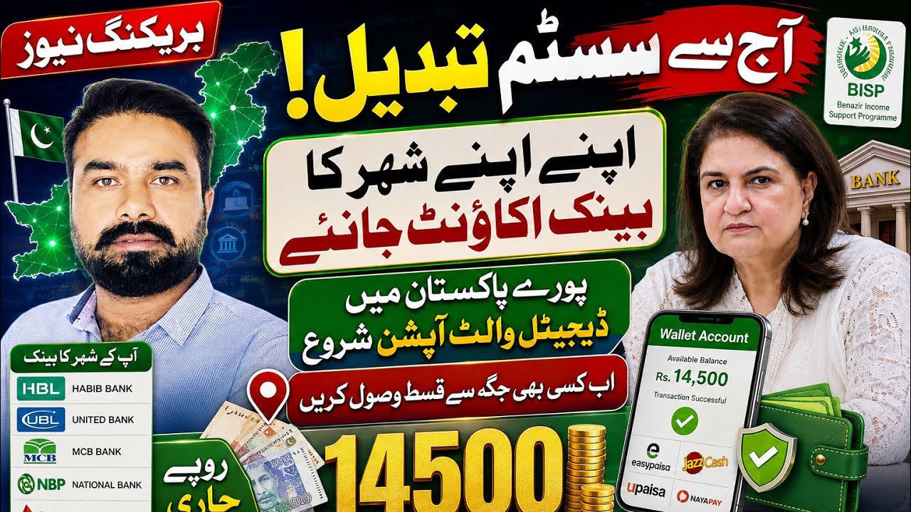 BISP New Update 2026 | اب کسی بھی شہر سے 14500 قسط وصول کریں | BISP Payment Latest News