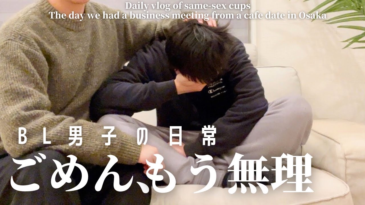 【BL】ひどく落ち込む彼と彼が好きすぎる僕の日常🧑🏽‍🦱👦🏼|朝からまたもや時間発生...🥞