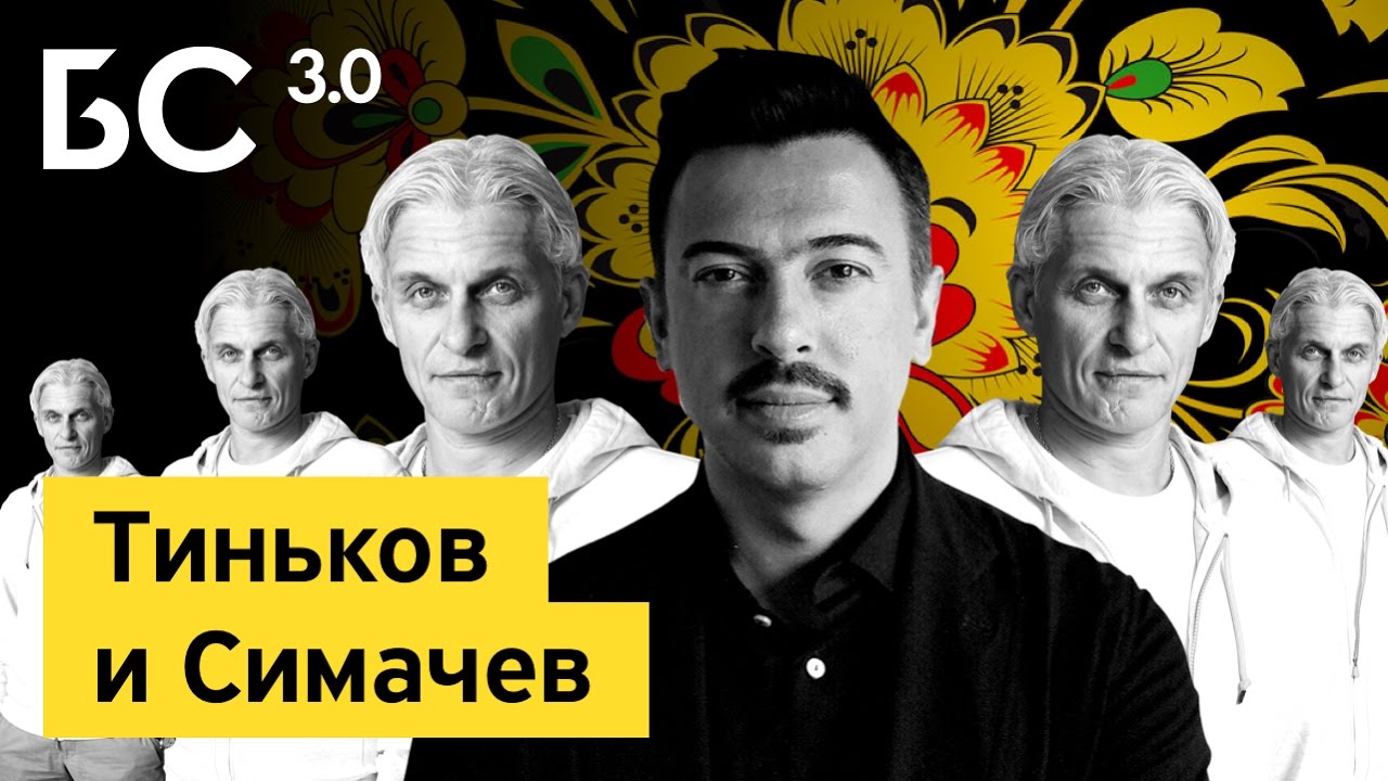 Бизнес-секреты 3.0: Денис Симачев, основатель Denis Simachev и Hooligan