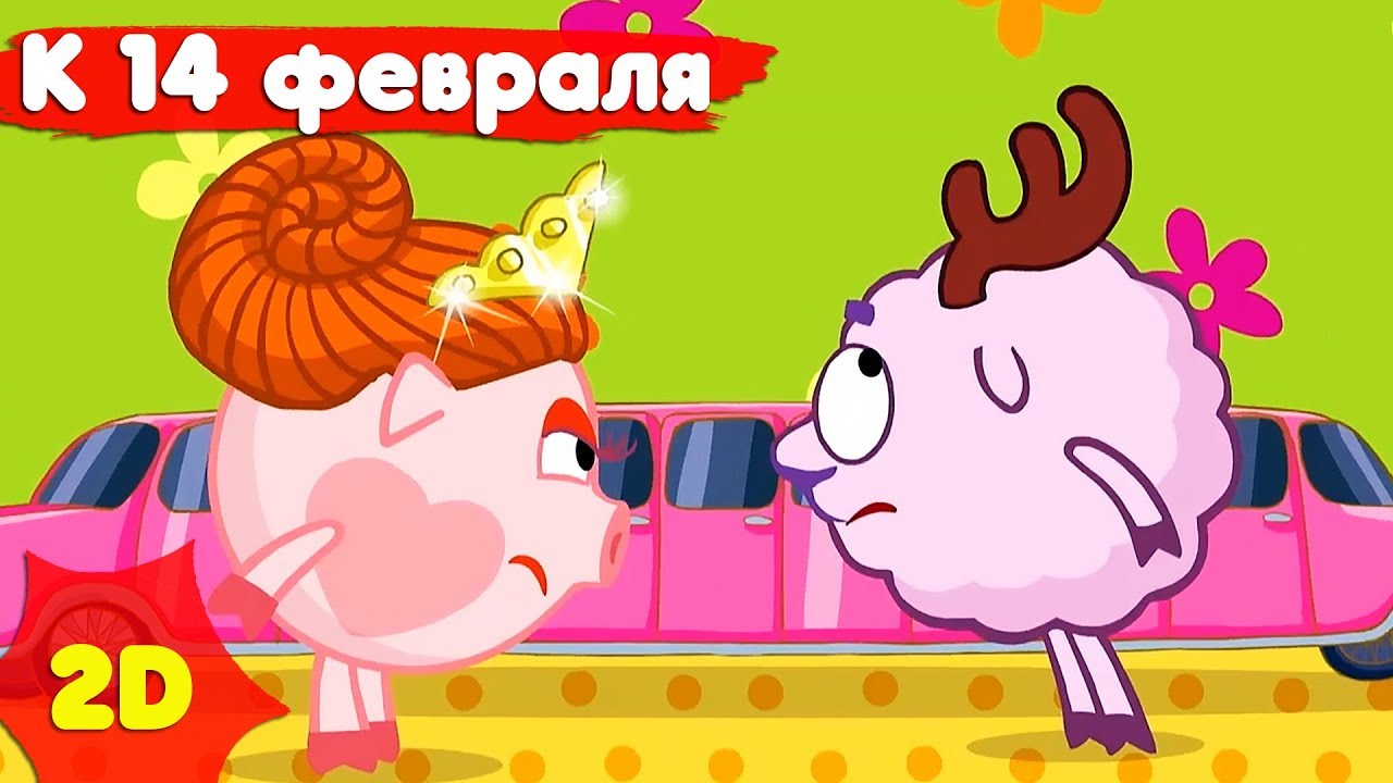 Смешарики 2D |  Сборник лучших серий к 14 февраля! 💖 - Мультфильмы для детей