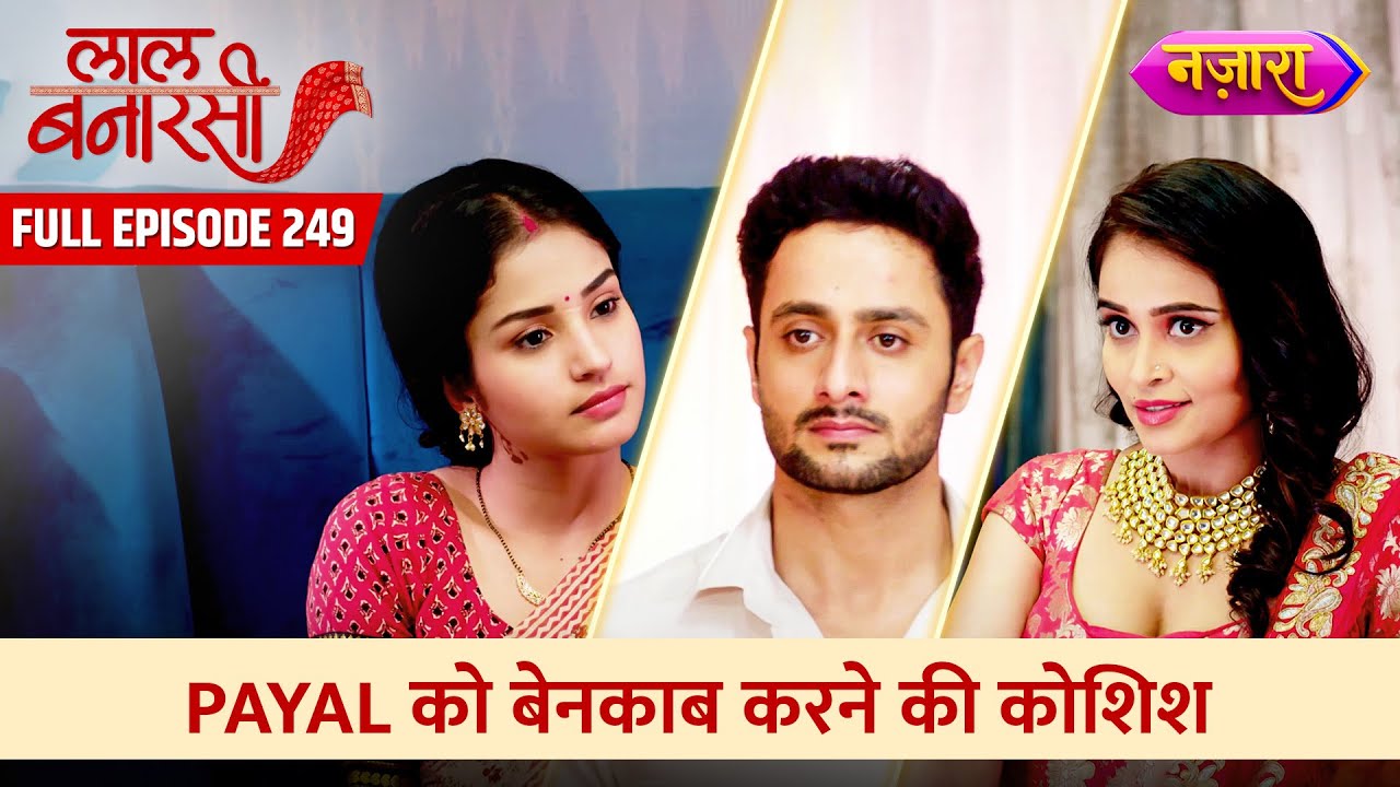 Kis Hadh Tak Jaayegi Gauri Payal Ko Benaqaab Karne? | FULL EPISODE- 249 | Laal Banarasi | Nazara TV