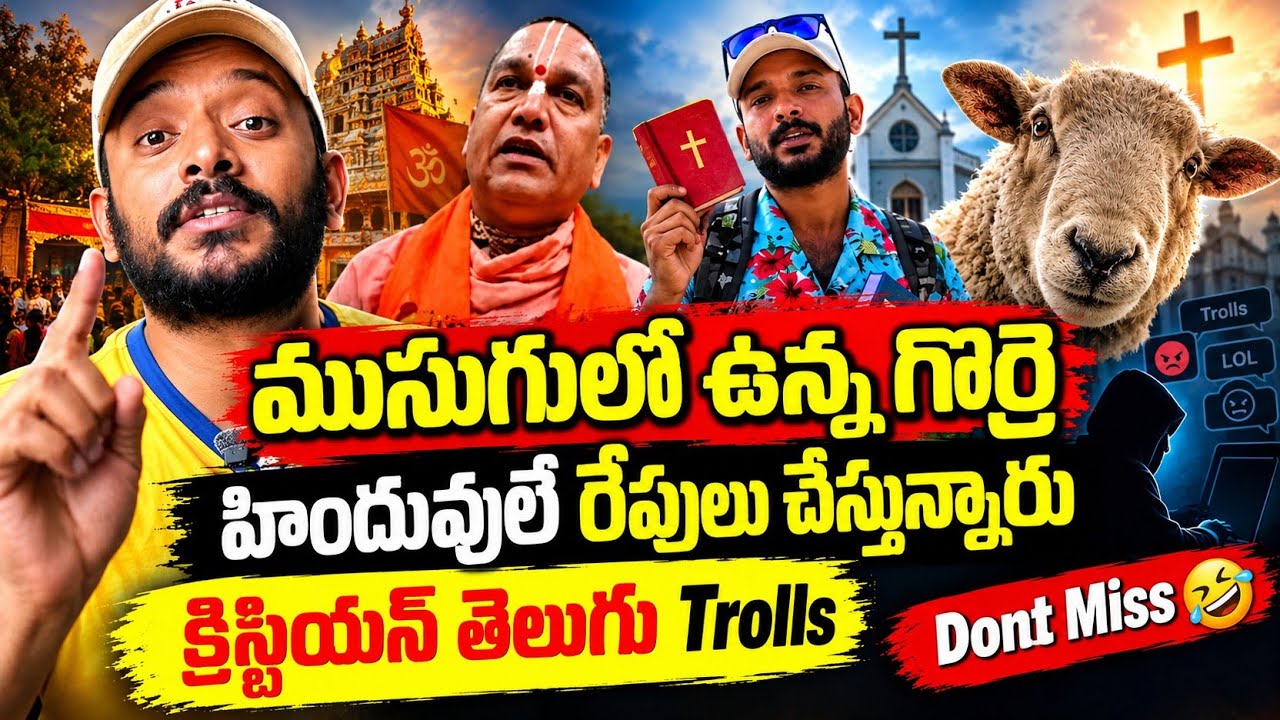 *Naa Anveshana Cristian Telugu Trolls about *Radha Manohar Das| Cristian telugu trolls| Bible Trolls