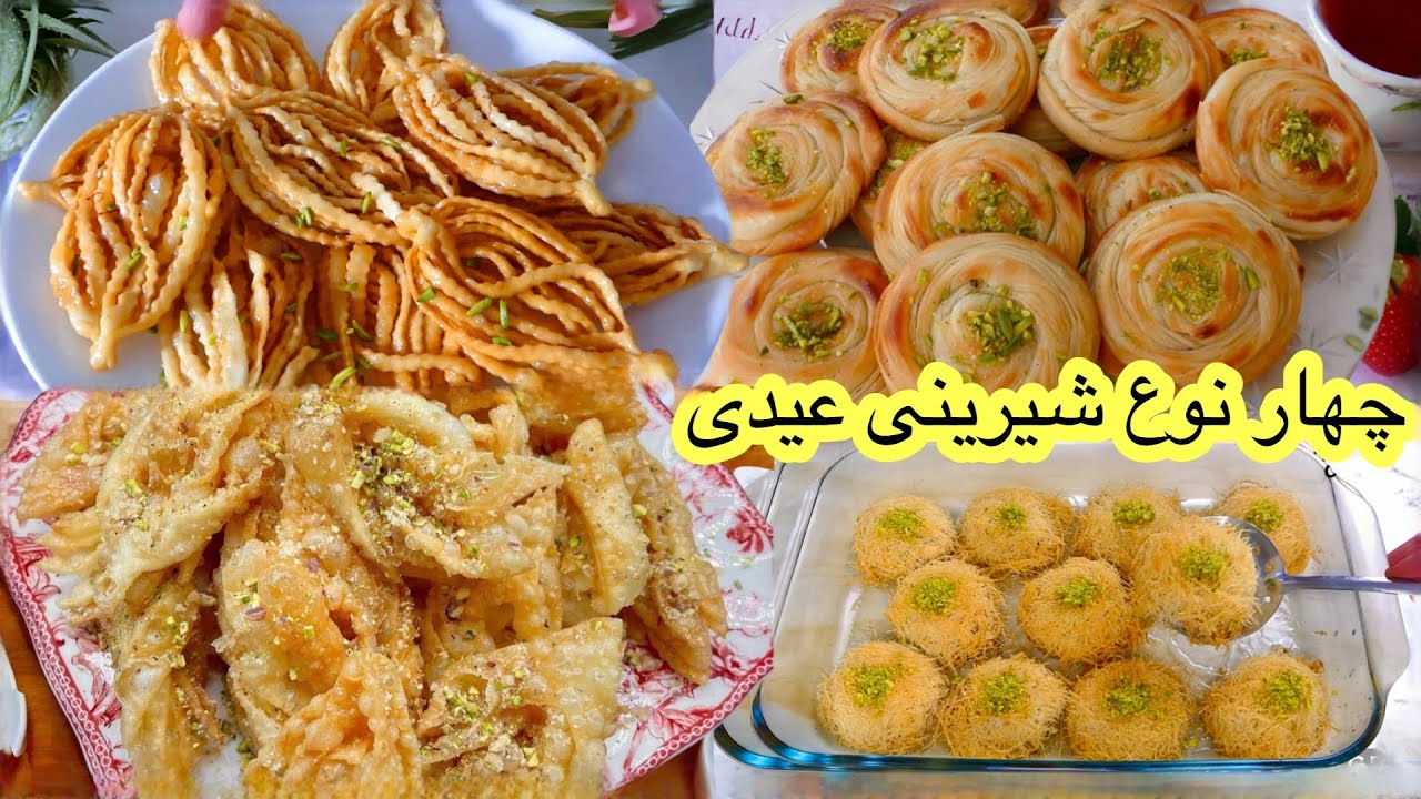 4 Sweets Eid Recipes  چهار نوع شیرینی برای عید ، Eid Special recipes Mazar Cuisine