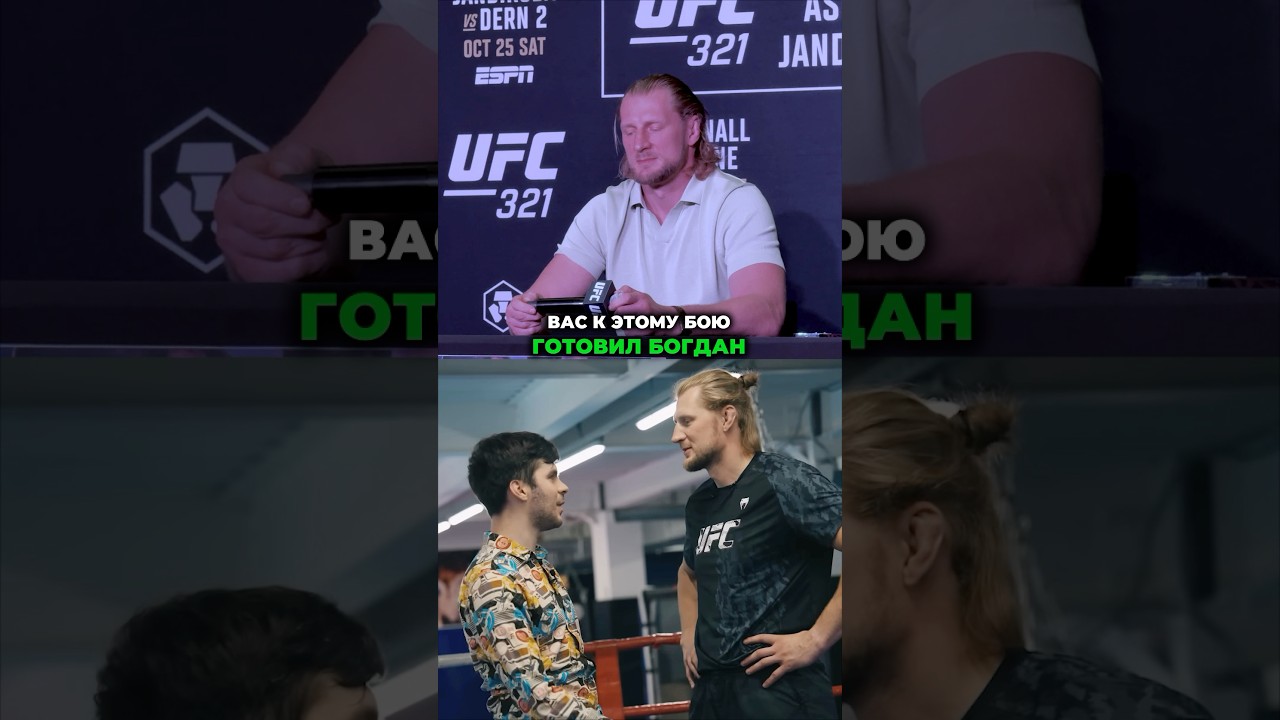 Александр Волков лишился тренера перед боем на UFC #ufc #александрволков #богданлисевский #плюшки