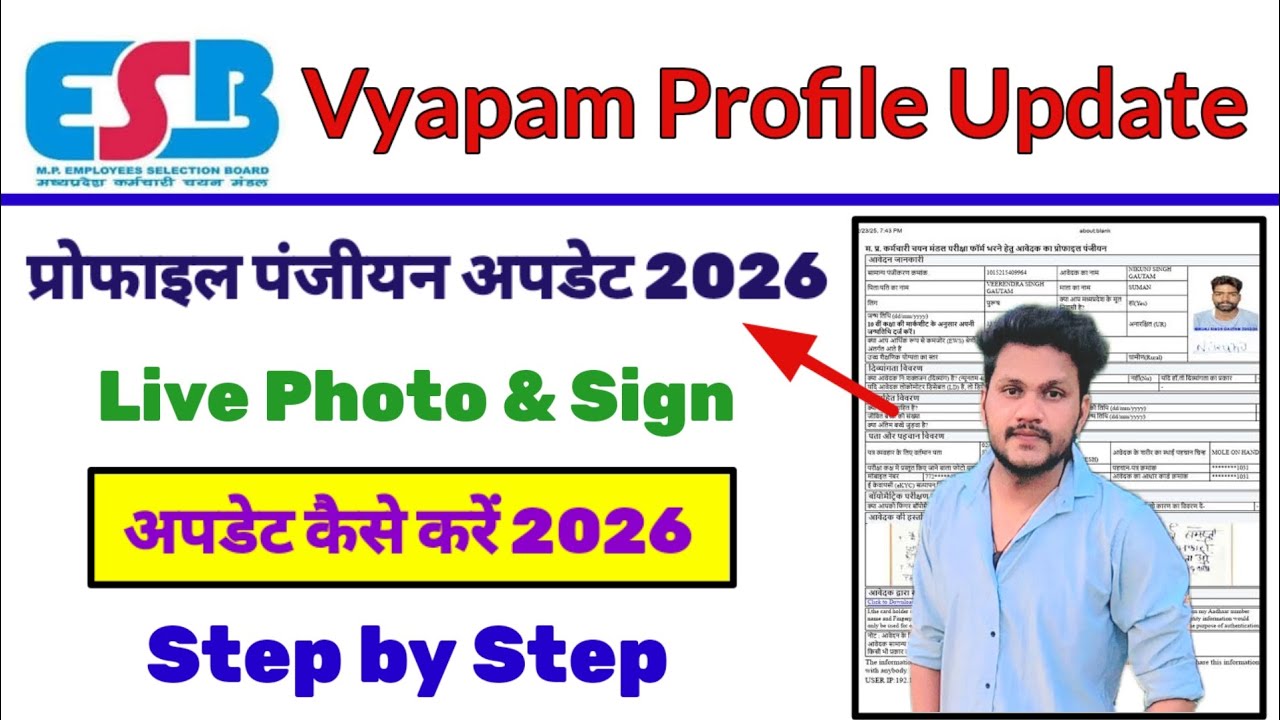ESB Profile Update Kese Kare 2026। व्यापम प्रोफाइल पंजीयन अपडेट कैसे करें 2026। Profile Update Kare।
