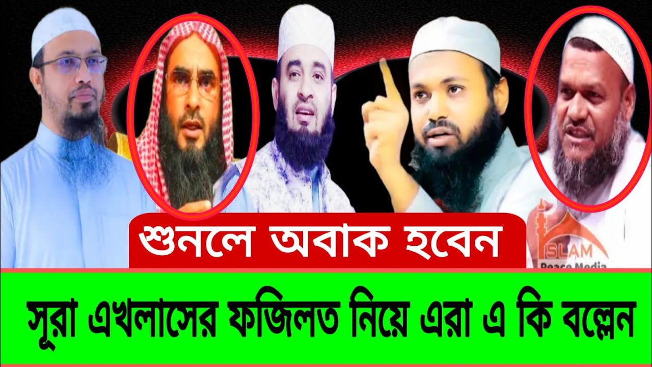 এই ৫টি সময়ে সূরা ইখলাস পড়লে অসম্ভব দোয়াও কবুল হয়  || Shaikh Motiur Rahman Madani.