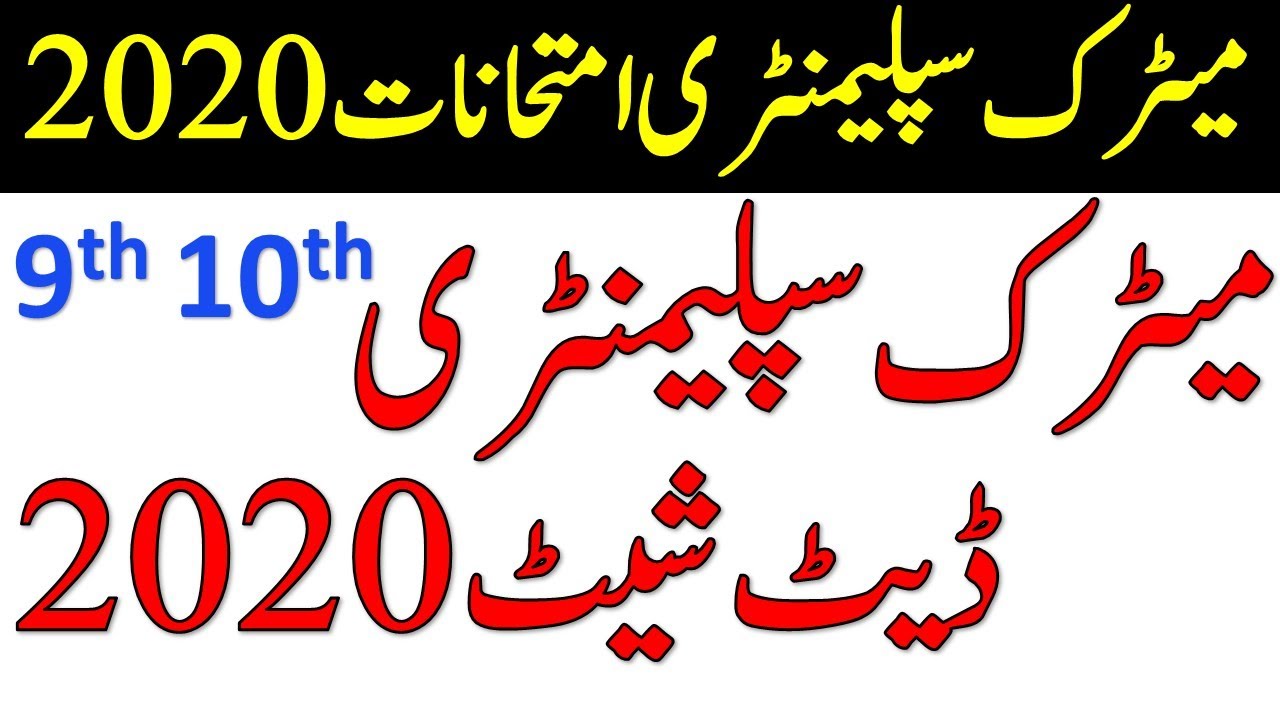 Matric Supplementary Date Sheet 2020 - 10th Supply Date Sheet 2020 - 9th Supply Date Sheet 2020