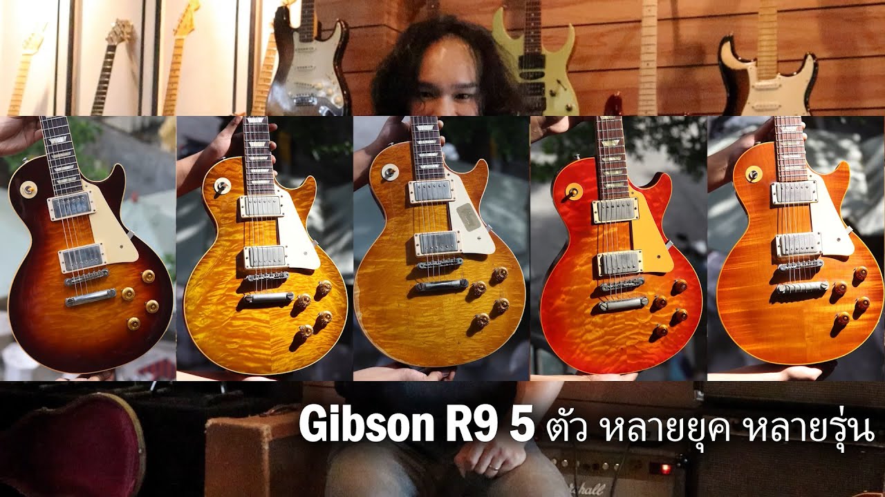 Gibson R9 5 ตัว หลายยุค หลายรุ่น !!!