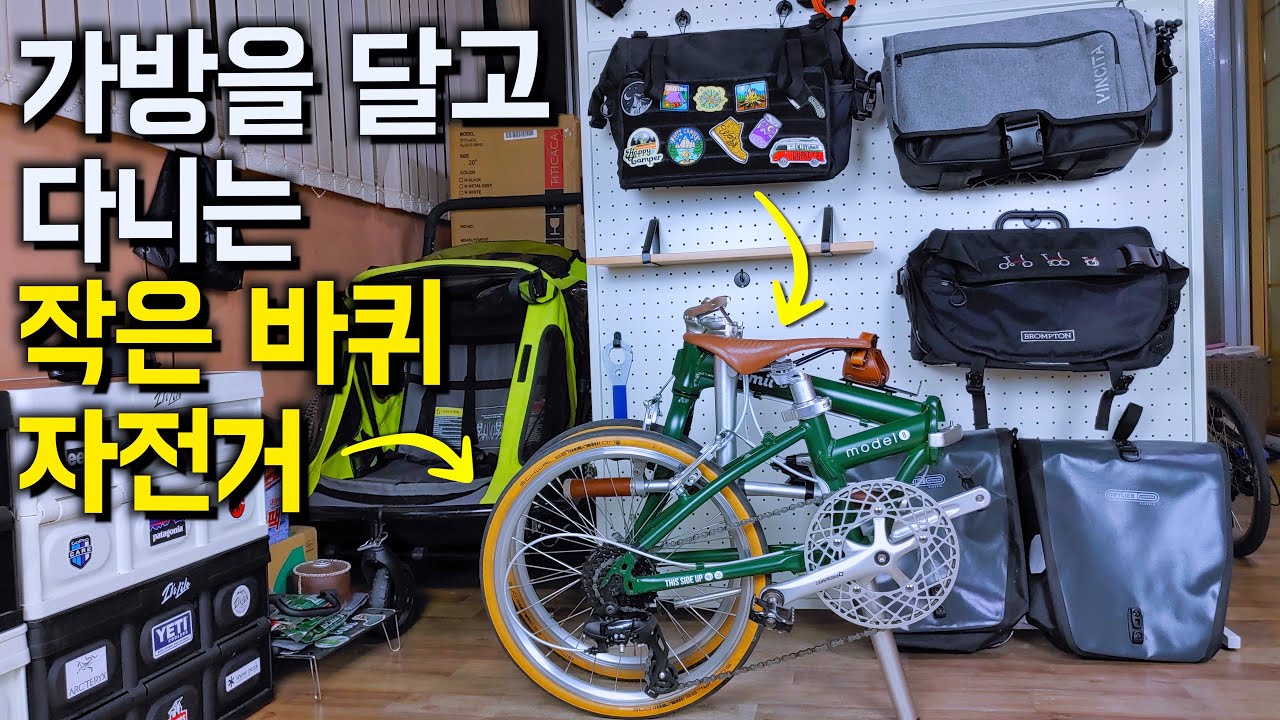 가방 하나로 또 다른 장르가 되는 자전거 (feat. 구독자 이벤트)