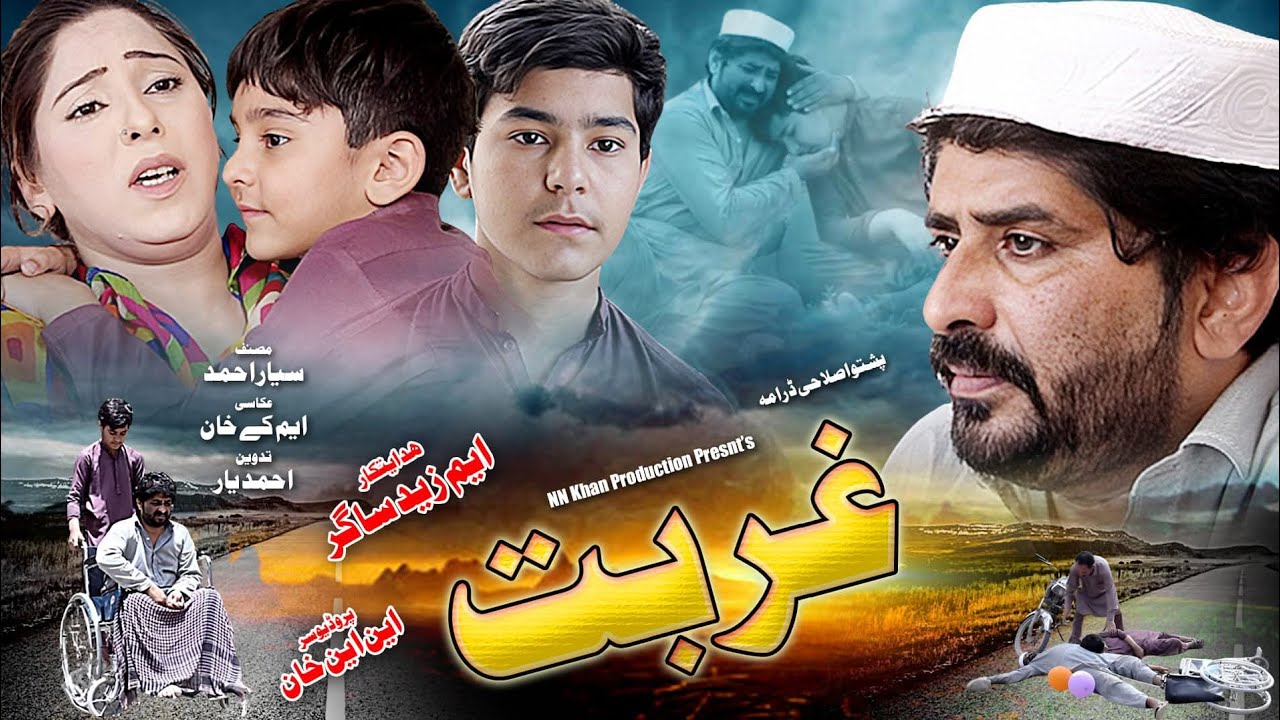 Ghurbat 2023 || New Pashto Drama 2023 || Pashto Drama 2023 || N N Khan Production