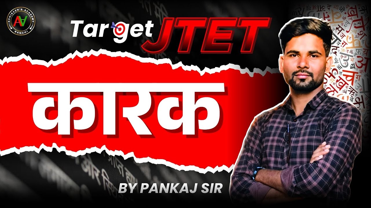 कारक  | By Pankaj Sir | JTET | CTET | Jharkhand Police/Constable | JSSC Exams
