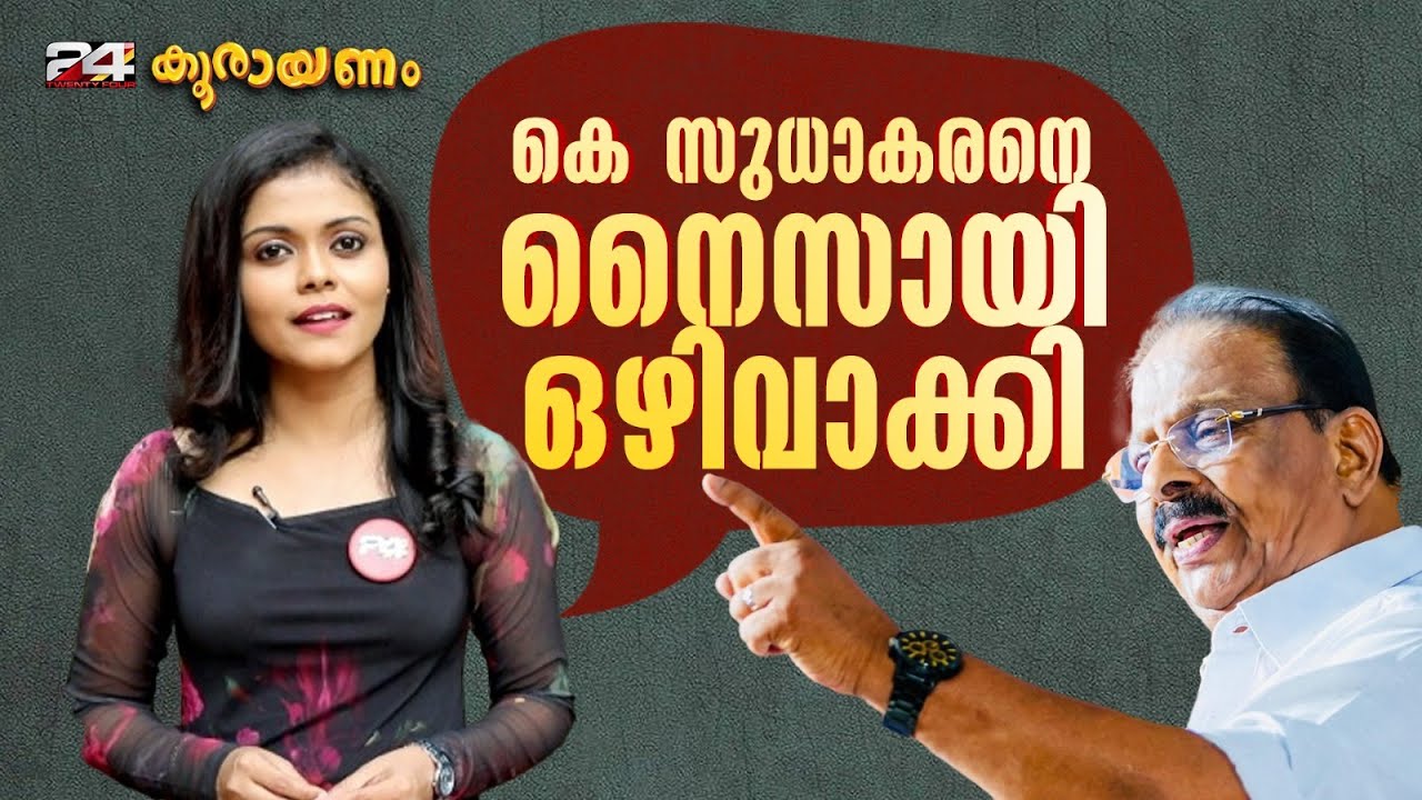 കോൺഗ്രസിലെ പുതിയ നേതൃത്വത്തിന്റെ പേരിലും അടിപിടി | Koorayanam | കൂരായണം | Srinitha Krishnan