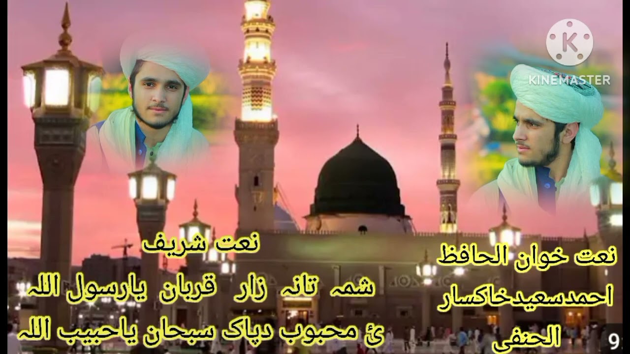 پہ آواز دہ طالب العلم احمد سعید خاکسار الحنفی