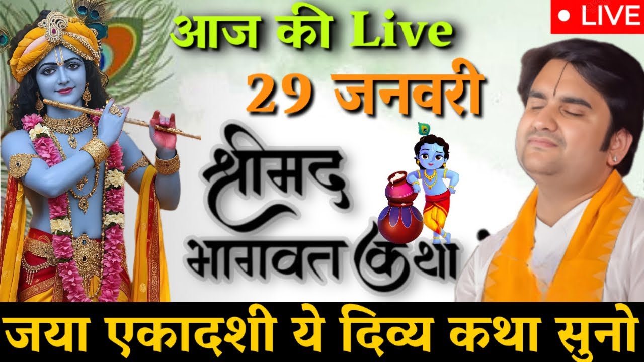 DAY 28 🔴 आज सुनो ये 🐚 दिव्य श्रीमद भागवत कथा 🌺 | Indresh Upadhyay Ji