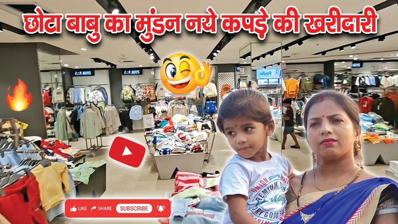 छोटा बाबु का मुंडन... नये कपड़े की खरीदारी 🤩। Priyanka Prakash vlogs । shopping vlogs 